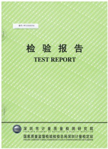 工業(yè)節(jié)電器檢驗(yàn)報(bào)告