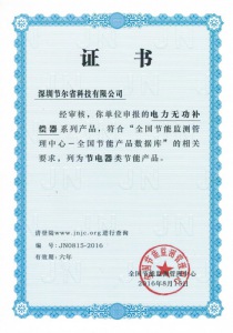 全國(guó)節(jié)能監(jiān)測(cè)管理中心認(rèn)證
